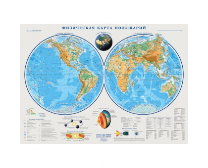 Настенная физическая карта полушарий 1:27 млн