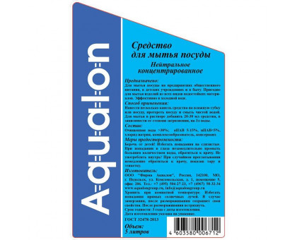 Средство для мытья посуды Aqualon Нейтральное 5 л (концентрат)