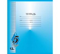 Тетрадь школьная Тетрапром Всегда на 5 А5 12 листов в клетку (обложка в ассортименте)