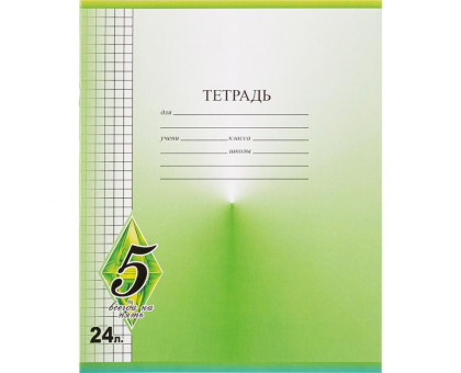 Тетрадь школьная Тетрапром Всегда на 5 А5 24 листа в клетку (обложка в ассортименте)