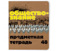 Тетрадь предметная по обществознанию Альт Крафт А5 48 листов