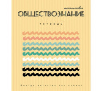 Тетрадь предметная по обществознанию Апплика Арт А5 40 листов в клетку