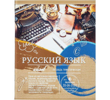 Тетрадь предметная по русскому языку Проф-пресс Эко-серия А5 36 листов в линейку