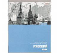 Тетрадь предметная по русскому языку Проф-пресс Арт А5 48 листов в линейку